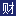 财新网 logo